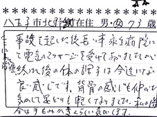 当整骨院のお客様の声：背中の痛み改善