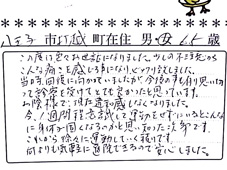 当整骨院のお客様の声：よくなることを実感
