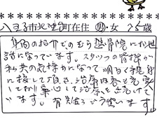 当整骨院のお客様の声：全身のコリを改善