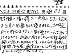 当整骨院のお客様の声：腰痛治療