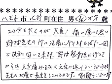 当整骨院のお客様の声：膝痛改善