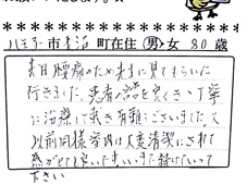 当整骨院のお客様の声：腰痛