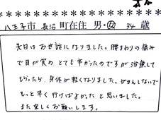 当整骨院のお客様の声：腰痛改善