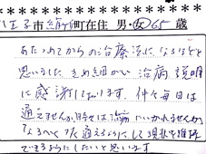当整骨院のお客様の声：きめ細かい施術