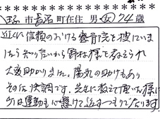 当整骨院のお客様の声：気持ちのケアまでしてもらえた