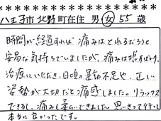 当整骨院のお客様の声：姿勢改善