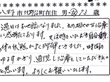 当整骨院のお客様の声：全身のコリを改善