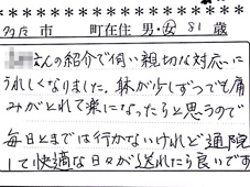 当整骨院のお客様の声：慢性的な痛みが改善
