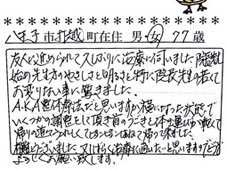 当整骨院のAKA整体：首の痛み改善