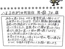 当整骨院の鍼灸治療：腰痛と変形性膝関節症改善